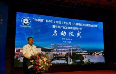 “烯納英才，墨舞未來”——寶泰隆杯2019中國（七臺河）石墨烯應用創新創業