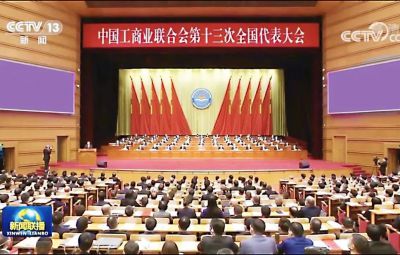 寶泰隆副董事長焦強參加中國工商聯第十三次全國代表大會