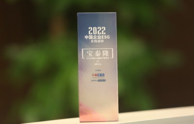 寶泰隆獲評中國網“2022年度中國企業ESG實踐優秀案例” 年度ESG最佳環境責任企業